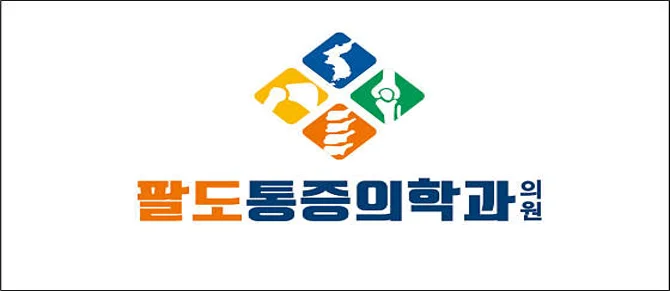 팔도마취통증의학과의원