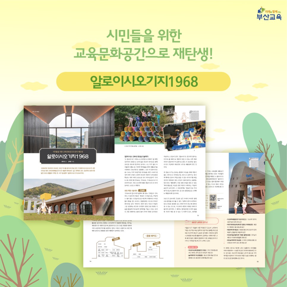 여름호 98호 발간안내 부산 교육정보지 2021 8