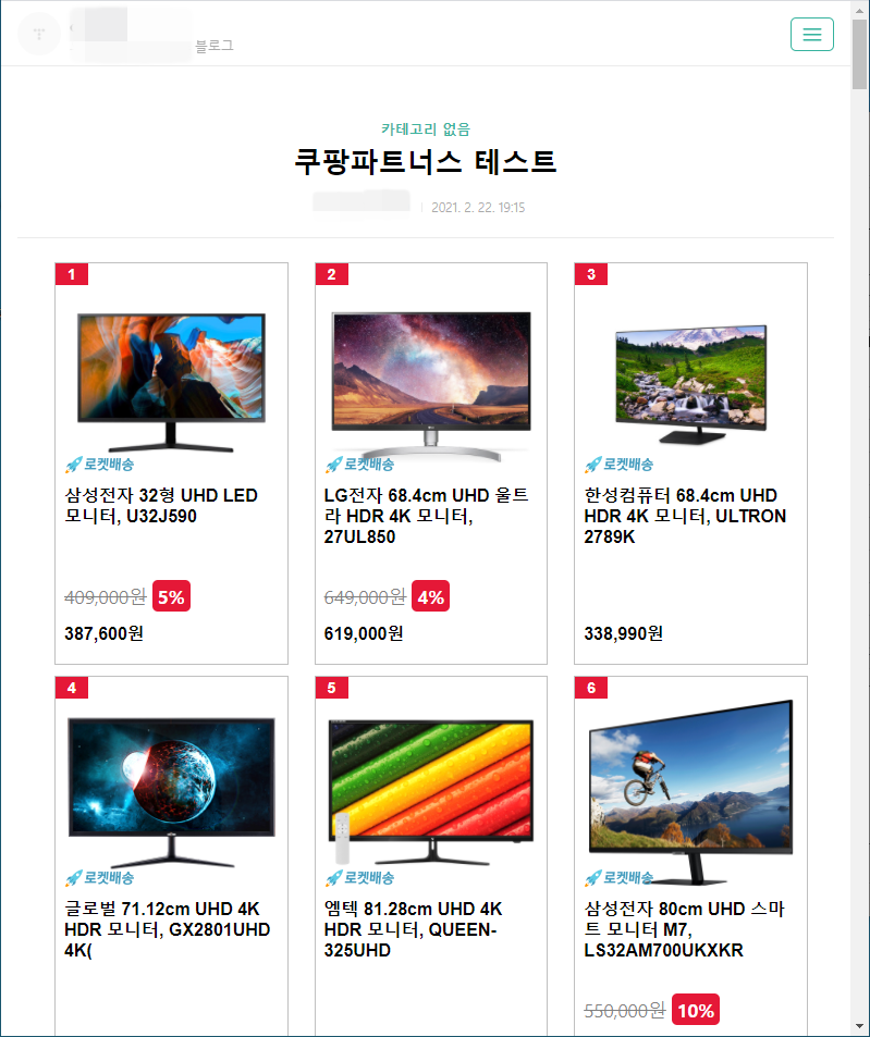 쿠팡파트너스 상품 티스토리 블로그 게시글 변환 프로그램 - undefined - undefined - 프로그램 화면 쿠팡파트너스 상품 티스토리 블로그 게시글 변환 프로그램 - undefined - undefined - 프로그램 화면