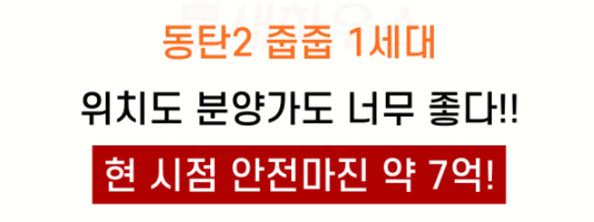 9.25 동탄 줍줍 청약 예미지 시그너스 안저마진, 대출, 평면도, 청약조건