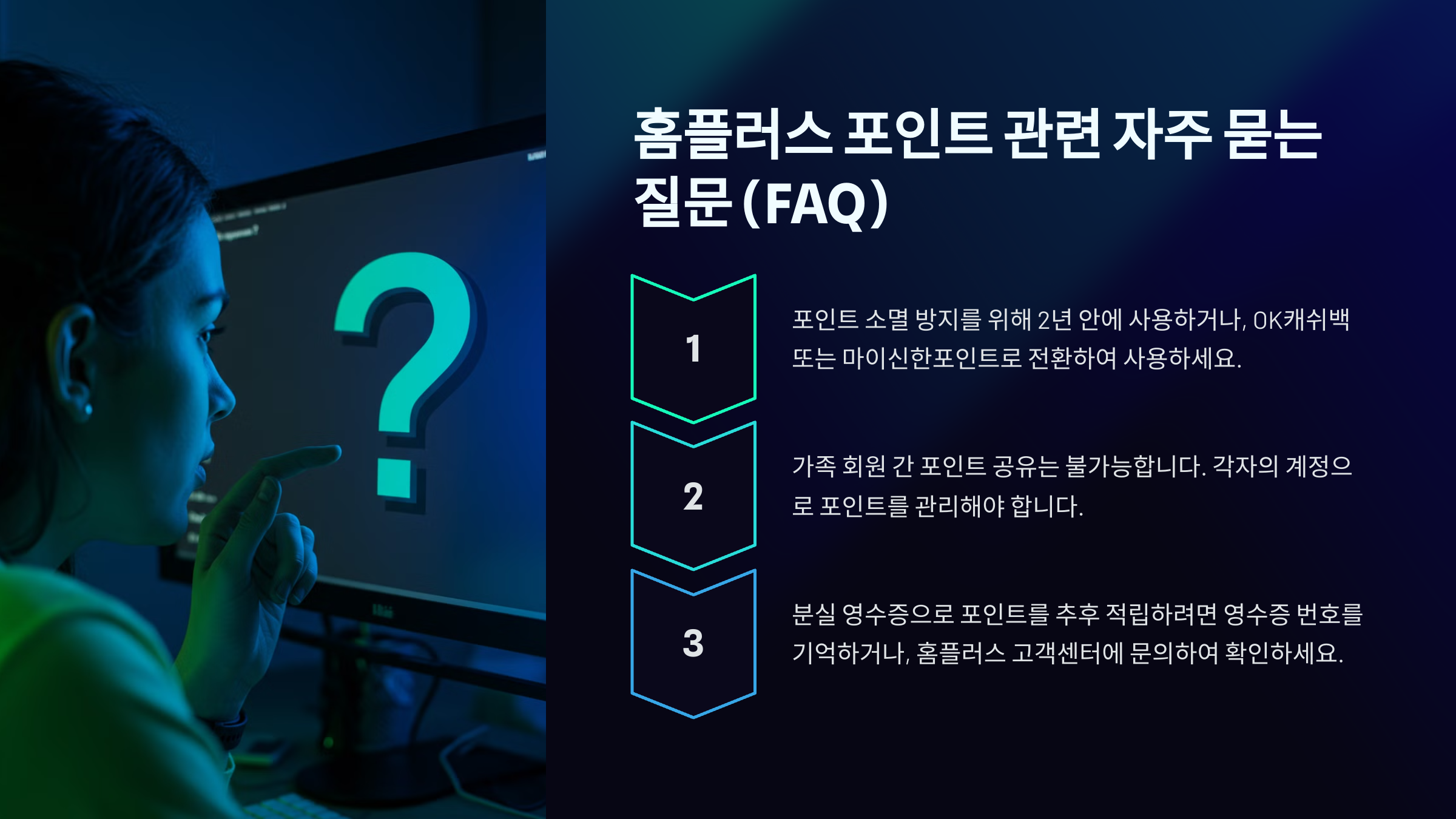 홈플러스 포인트 관련 자주 묻는 질문 (FAQ)