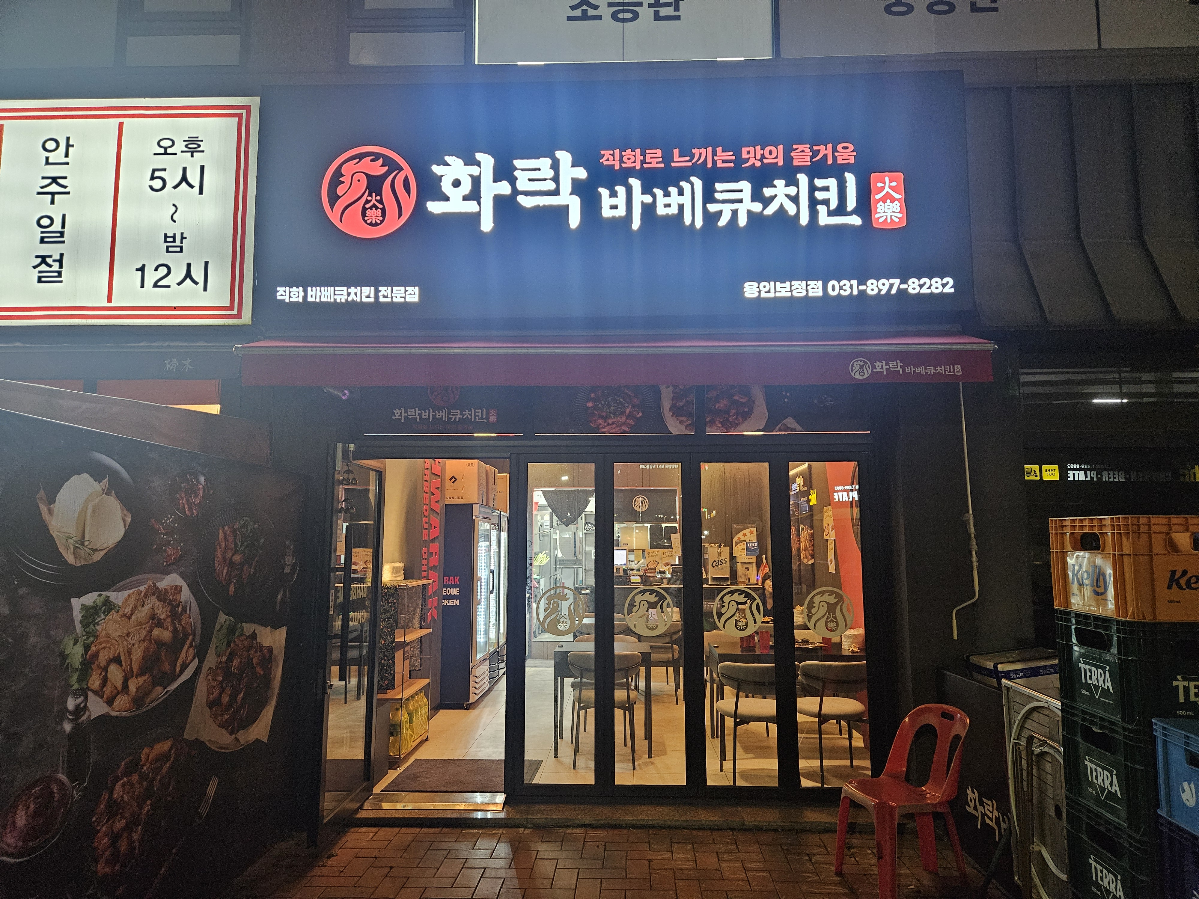 화락바베큐치킨 용인보정점 사진 5