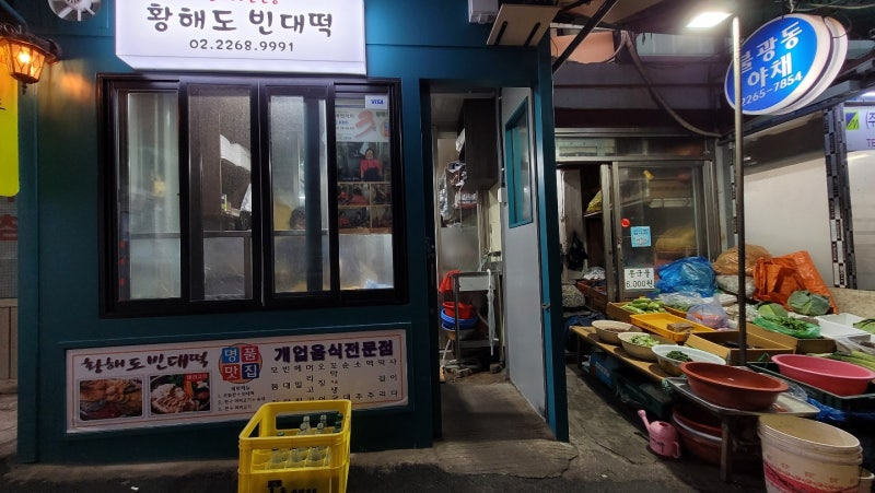 황해도 빈대떡 이미지