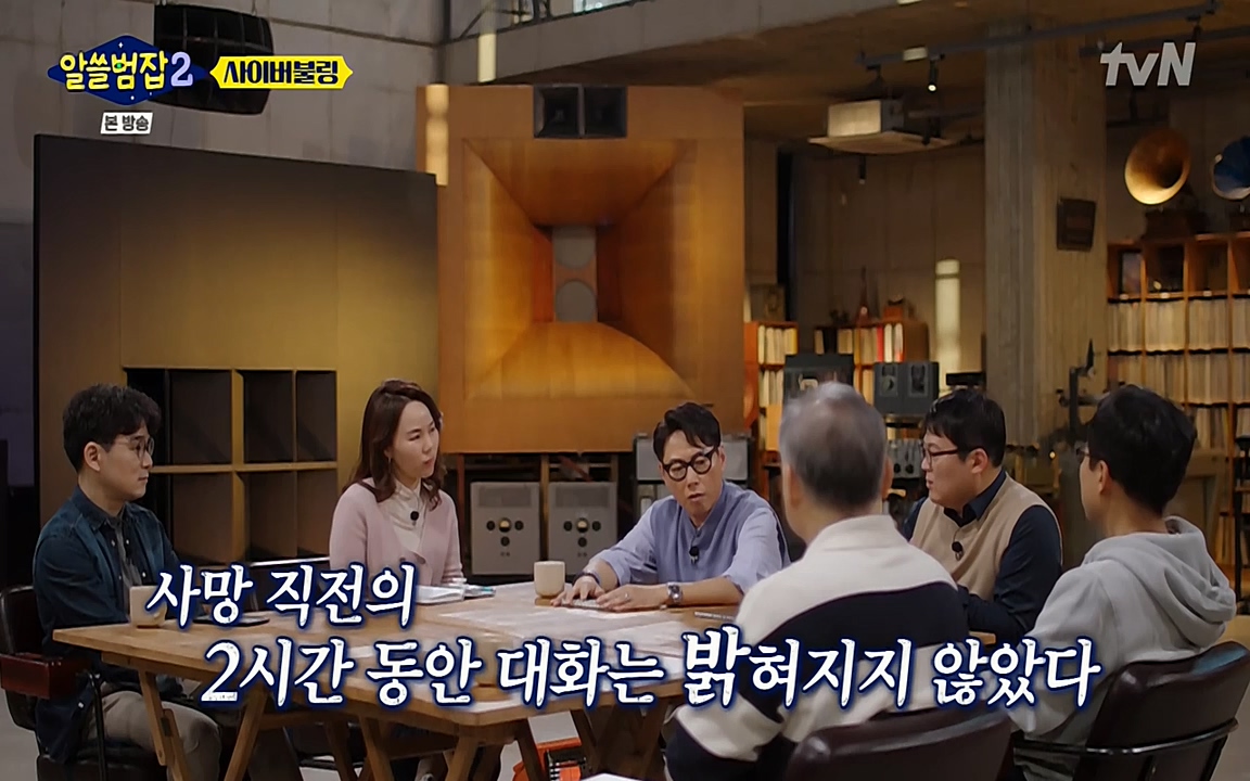 알쓸범잡 2.E11.220321p-NEXT.mp4_20220321_184816.058.jpg