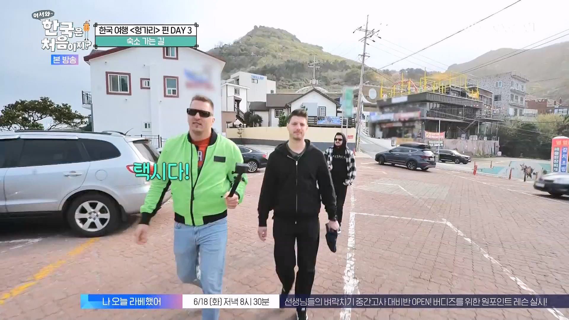 어서와 한국은 처음이지.E318.240613p.WANNA.mp4_20240615_163955.843.jpg