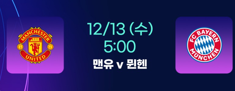  아스날 PSV 아인트호벤 /맨유VS뮌헨 라이브 뷰 및 챔피언스 리그 경기 일정 | PSV 아인트호벤 아스날 FC, 2023년 12월 13일 | 선수 명단 생중계 사이트 TV 방송 채널
