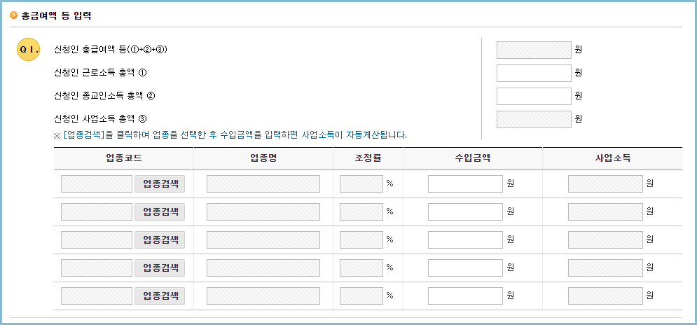 근로장려금-신청인-총급여