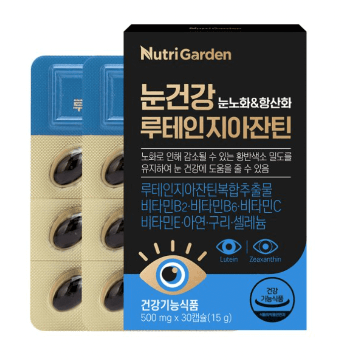 눈건강영양제 루테인 지아잔틴