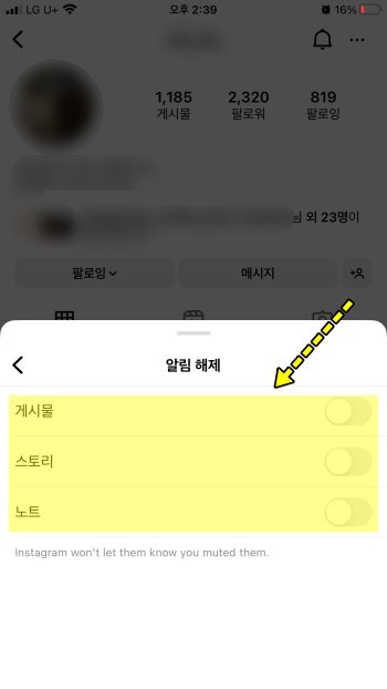 인스타 콘텐츠 숨김 설정