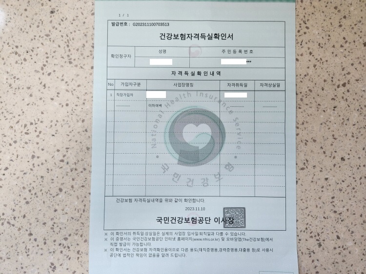 건강보험자격득실확인서