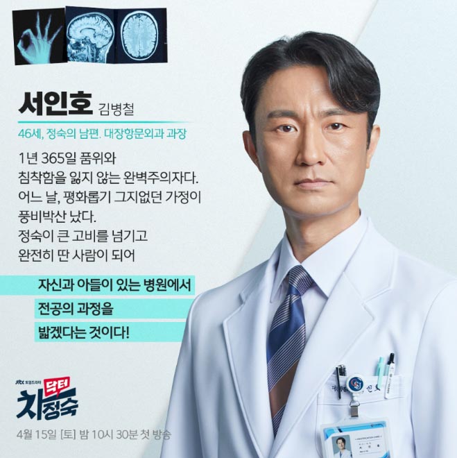 jtbc 닥터 차정숙 등장인물 몇부작 다시보기