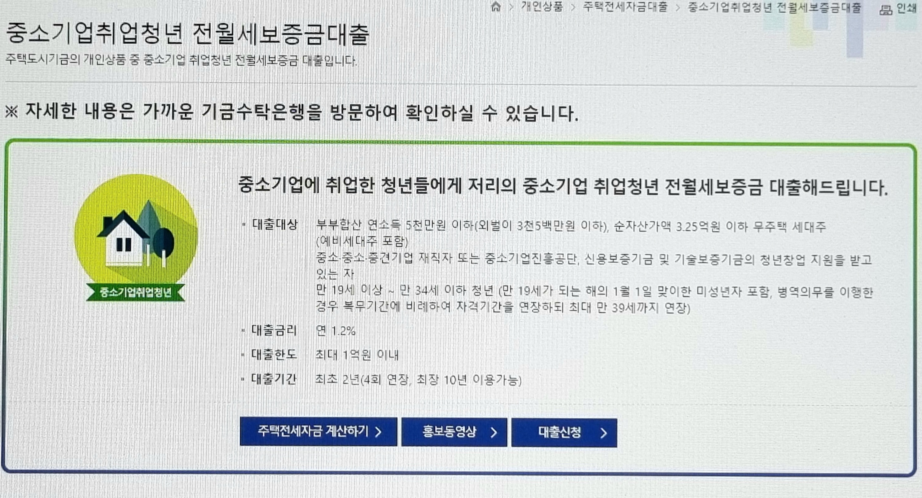 중소기업청년전월세보증금대출-소개