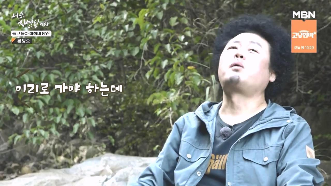 나는 자연인이다.E577.231026p-NEXT.mp4_20231026_200352.880.jpg