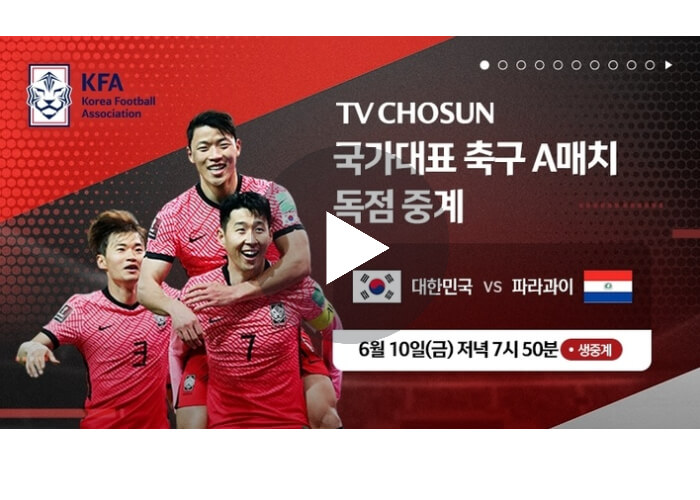 대한민국-파라과이-축구중계-실시간-썸네일