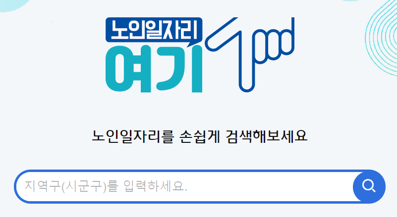  2022년 노인일자리 지원사업의 모든것