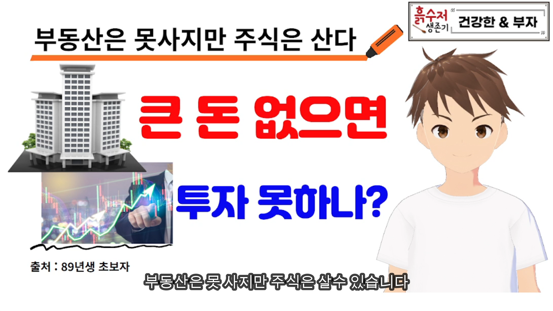  [유튜브 도전 - 16] 5월 국내주식 영상제작 (20만원 강해진 흙수저 계좌)
