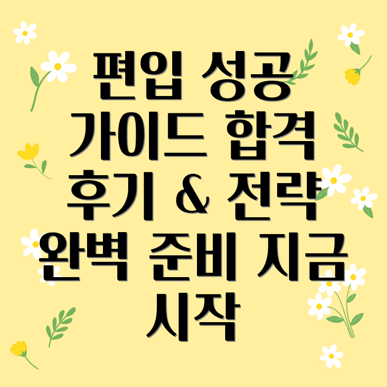 편입시험