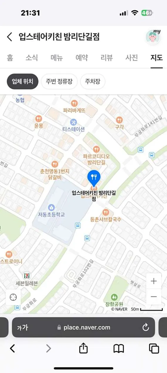 업스테어키친 밤리단길점