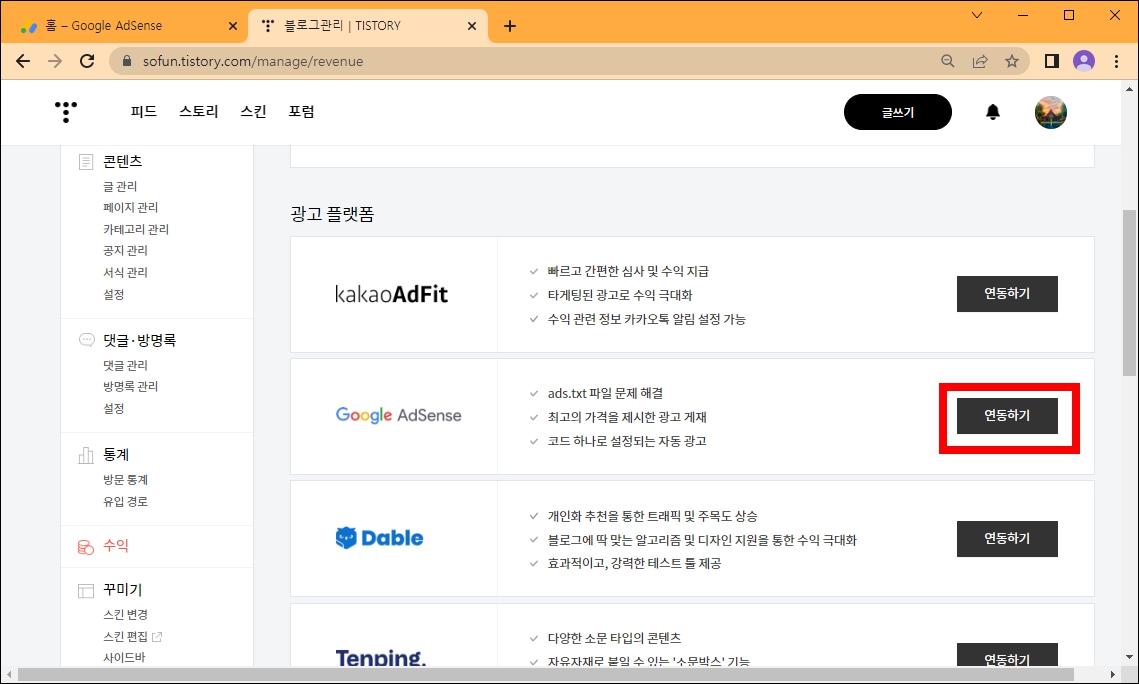 애드센스 연동