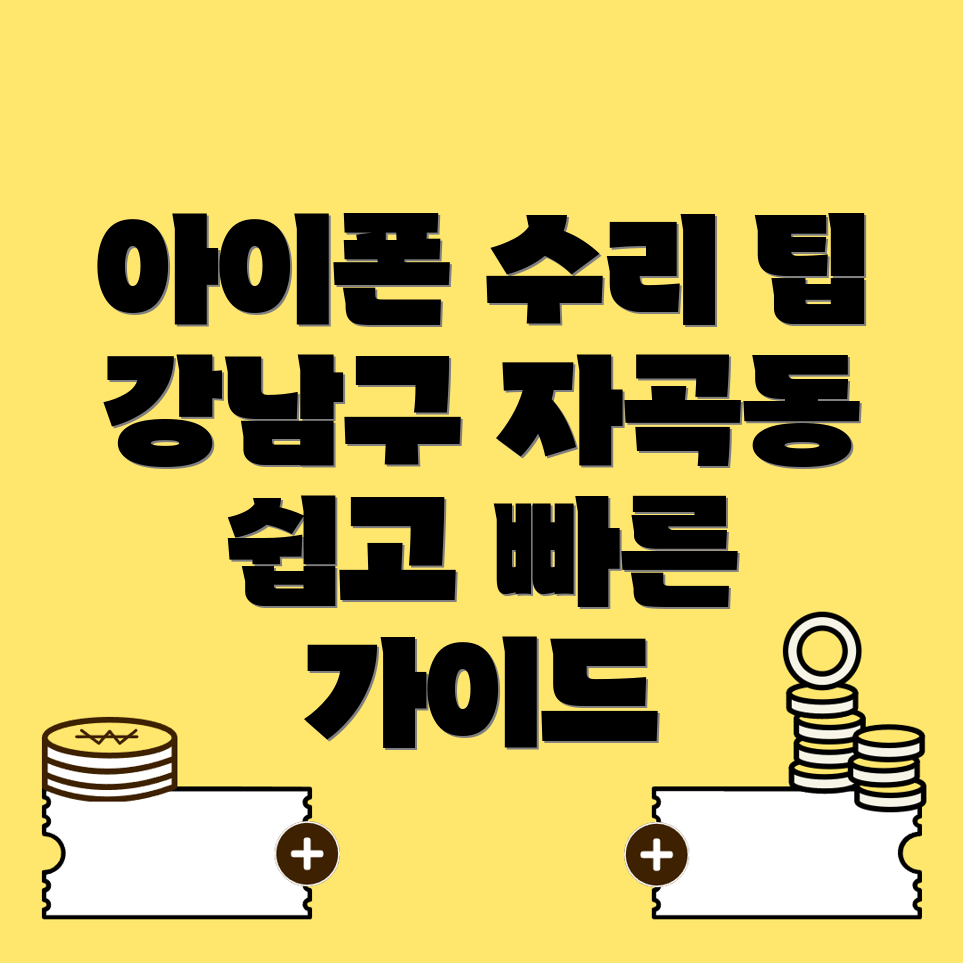 아이폰 수리