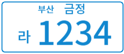이륜차 번호판