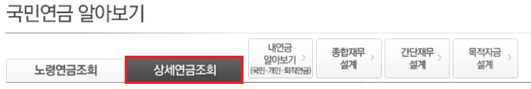 국민연금 예상수령액 조회