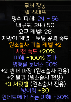  디아블로2 레저렉션 무쇠 장봉 워 스태프(풍사의 철장봉,상점행)