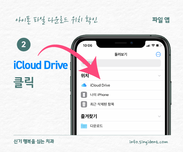 아이폰 다운로드 파일 저장 위치 및 다운로드 폴더 경로 변경 | 신기행복을심는치과 건강정보 아이폰 다운로드 파일 저장 위치 및 다운로드 폴더 경로 변경 | 신기행복을심는치과 건강정보
