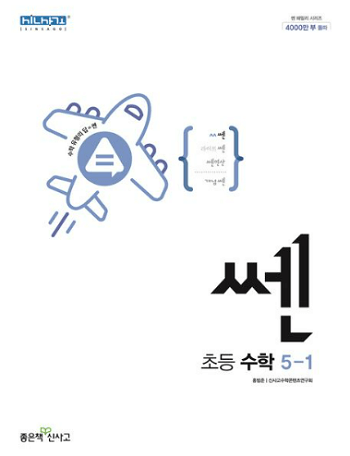 쎈-초등학교-수학-5-1