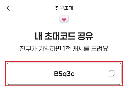 아파트아이-초대코드-공유