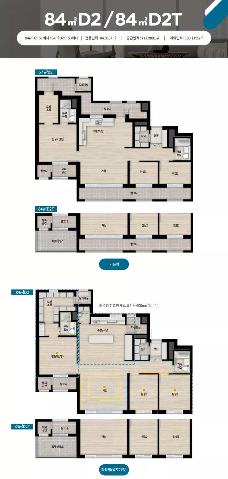 84㎡D2/D2T 평면도. 출처: 홈페이지