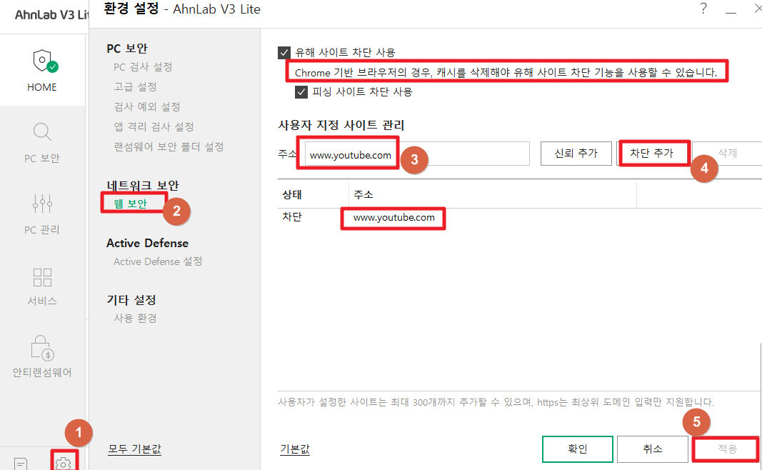 V3-Lite-유해-사이트-차단-방법