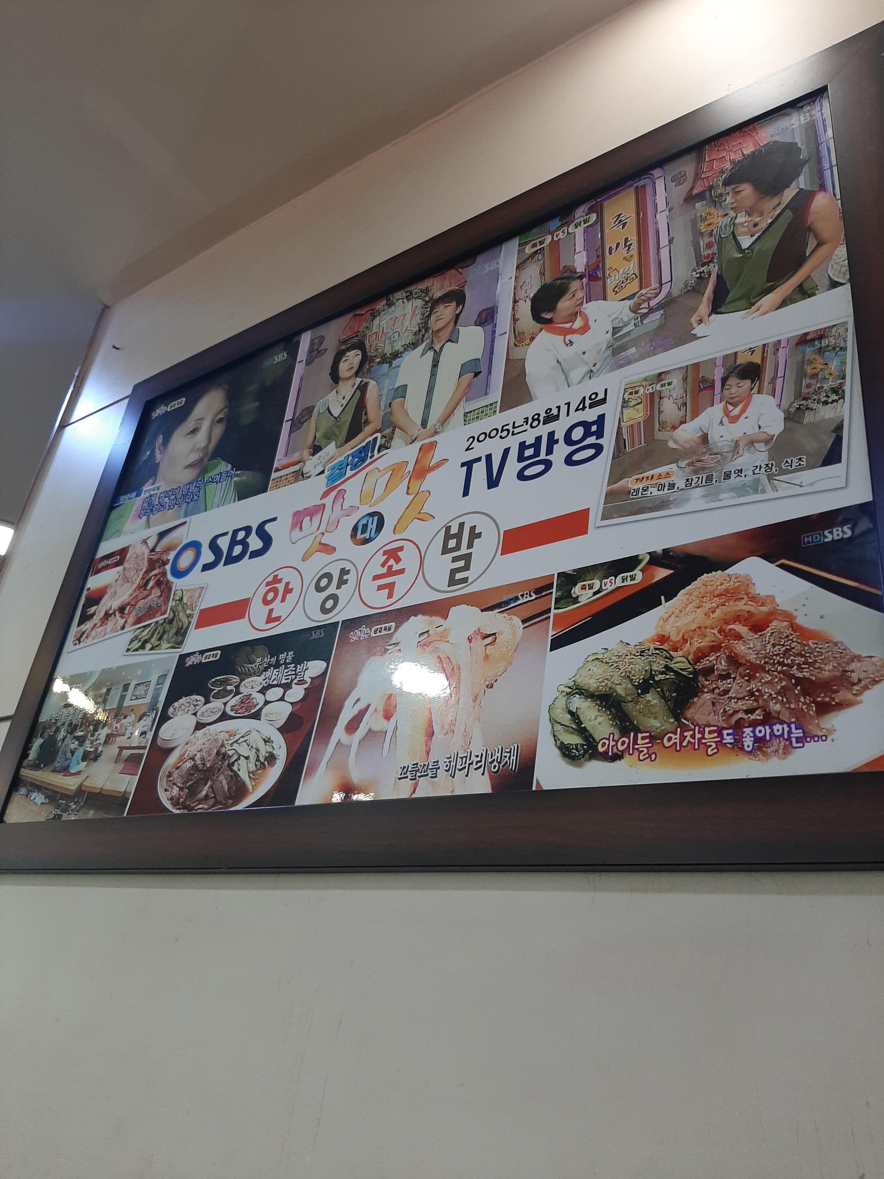 (부산 남포동 맛집) 냉채 족발의 톡 쏘는 맛이 맛있는 집 ( 한양 족발) (부산 남포동 맛집) 냉채 족발의 톡 쏘는 맛이 맛있는 집 ( 한양 족발)