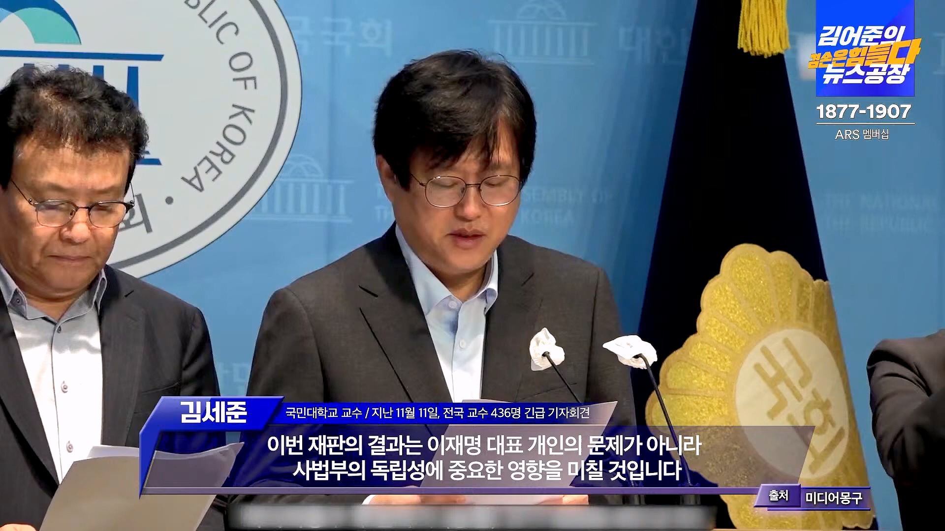 김어준의 겸손은힘들다 뉴스공장 2024년 11월 12일 화요일 [빨간아재, 김완, 노영희, 박현광, 정청래, 유홍준, 패션공장].mp4_20241112_155604.705.jpg