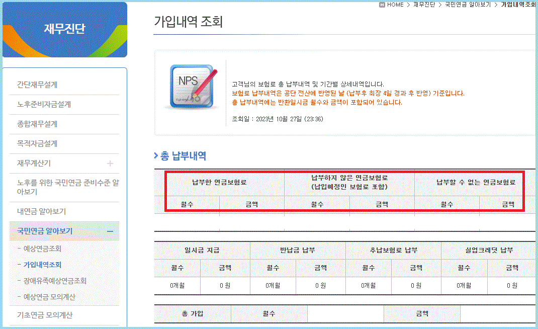 국민연금 예상수령액 및 납부액 조회