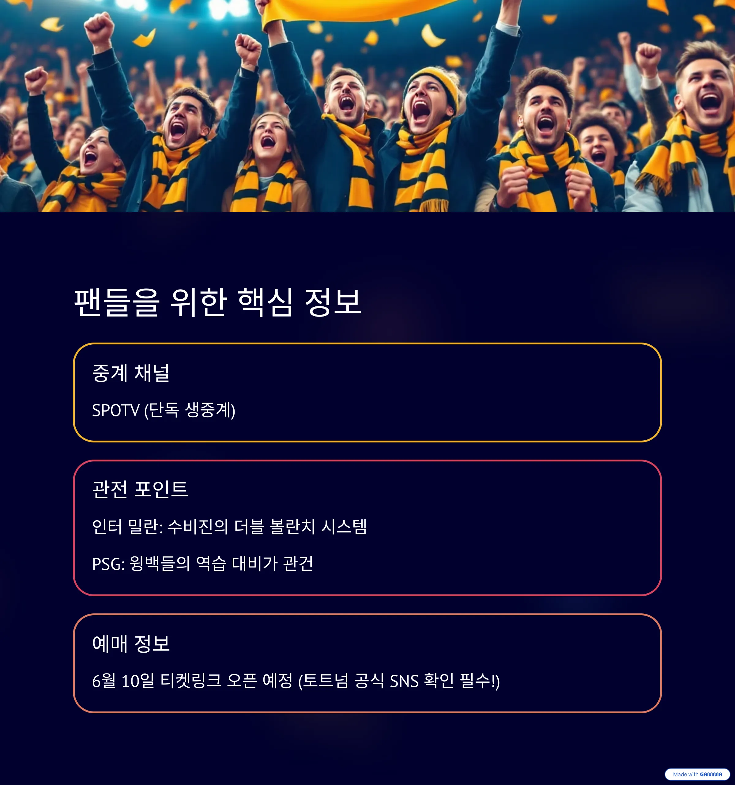 2025 UEFA 슈퍼컵: 토트넘 팬이라면 절대 놓칠 수 없는 역사적 대결
