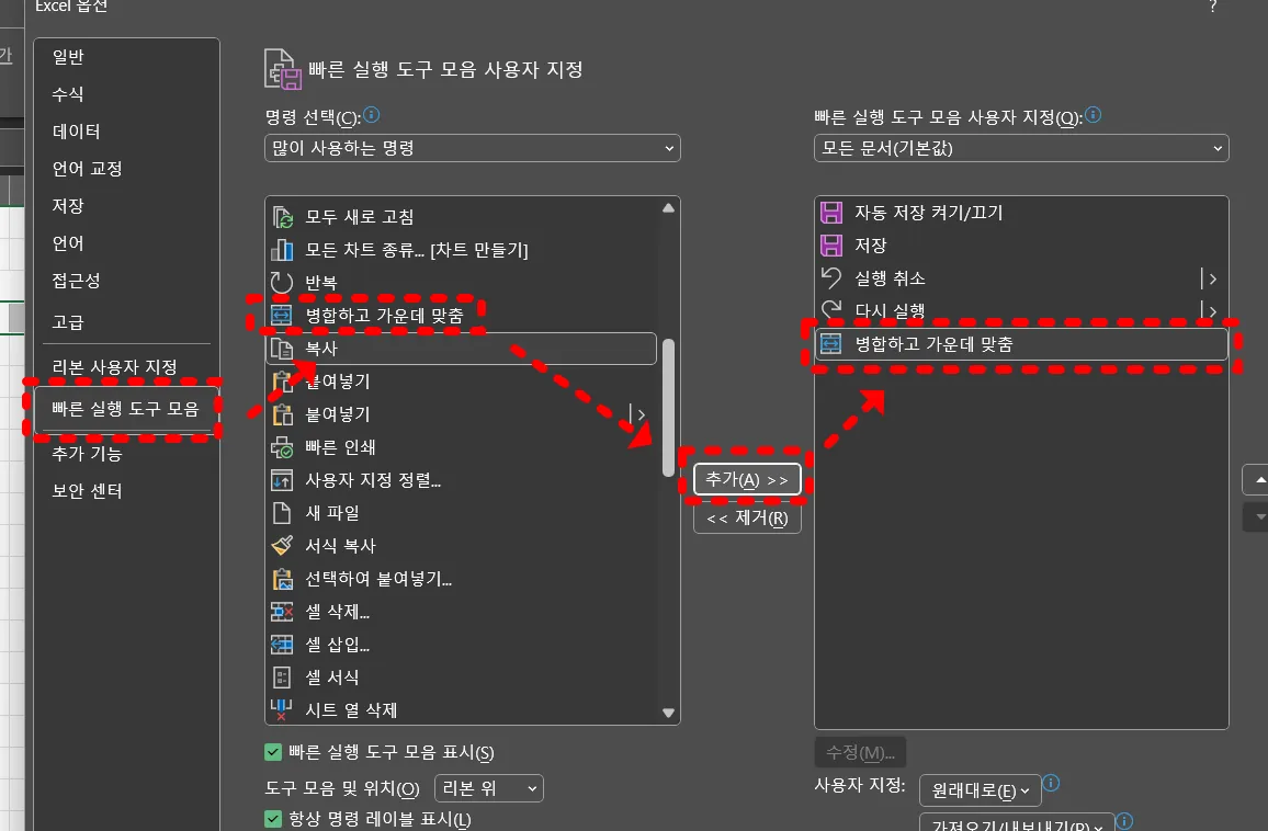 엑셀 셀 병합 단축키 예시3