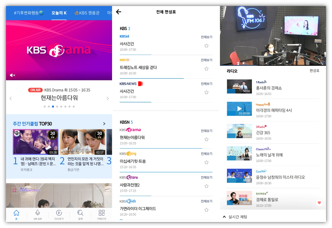 KBS my K 모바일 앱 실행 온에어 편성표 사용방법