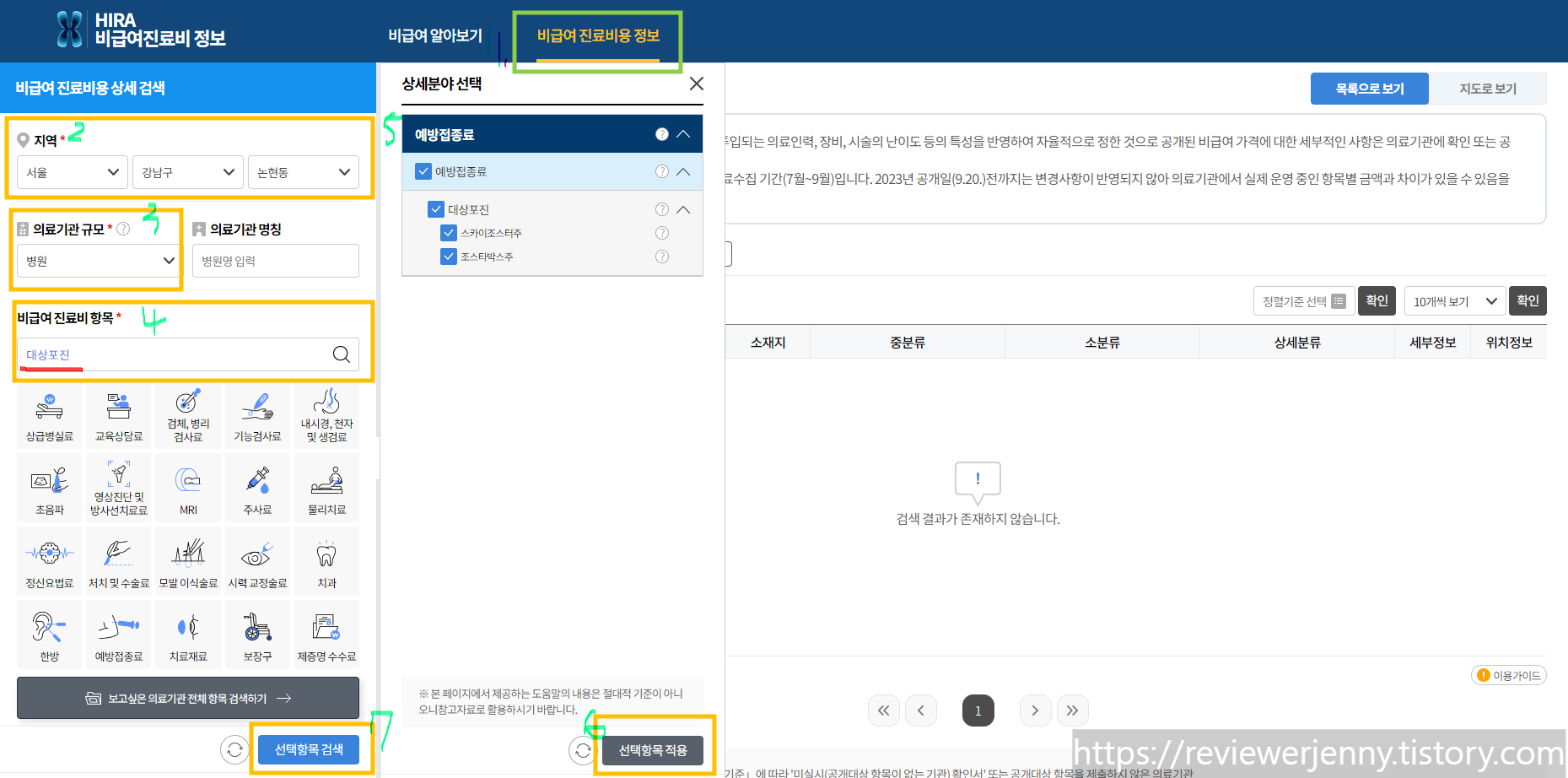 건강보험심사평가원 예방접종 정보 알아보기