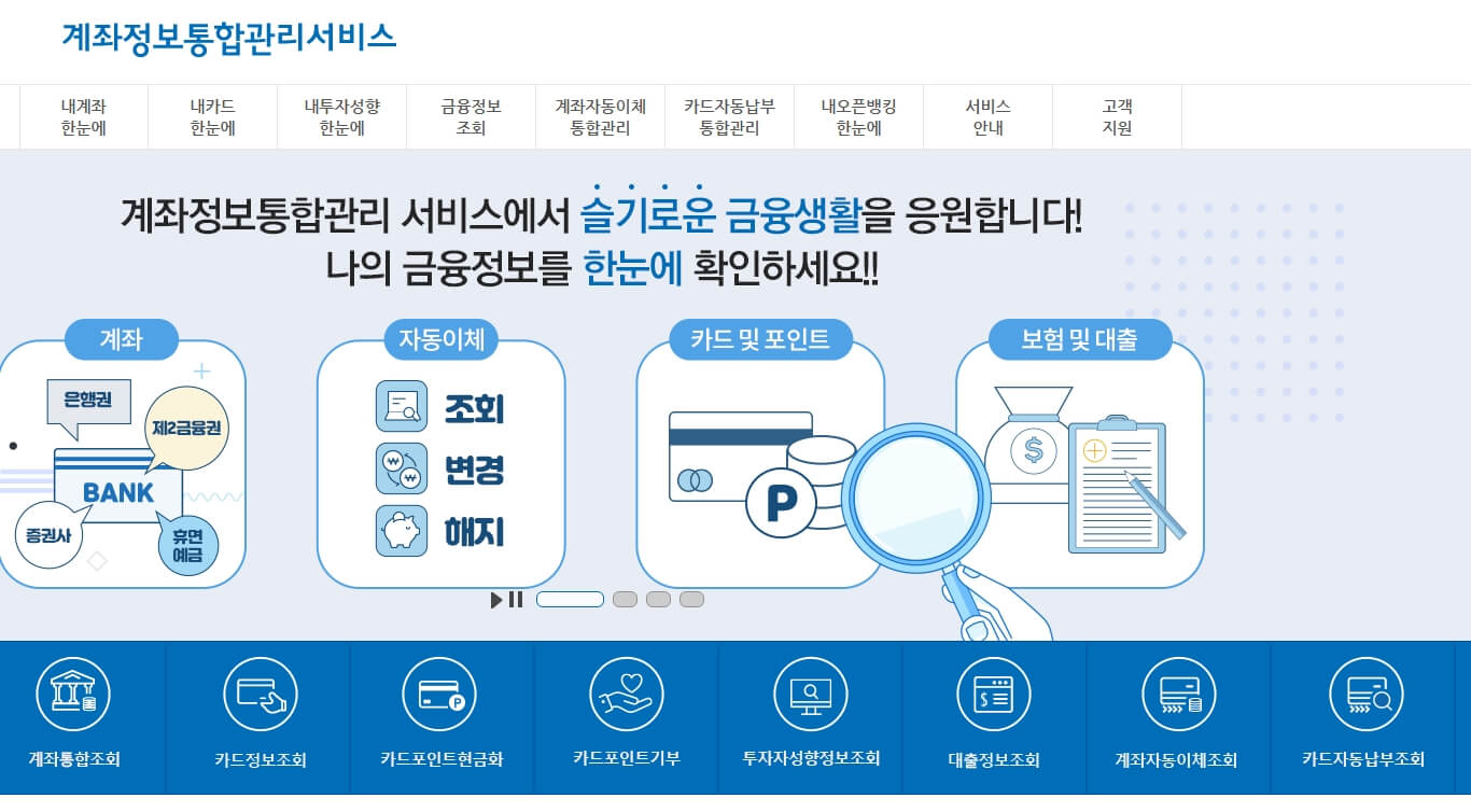 어카운트인포 바로가기