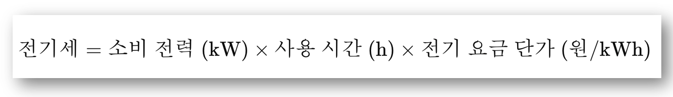 에어컨 전기세 비교 및 계산하기