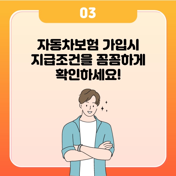 및 자동차보험가격비교 사이트 활용법 자동차보험 할증기준 체크 6