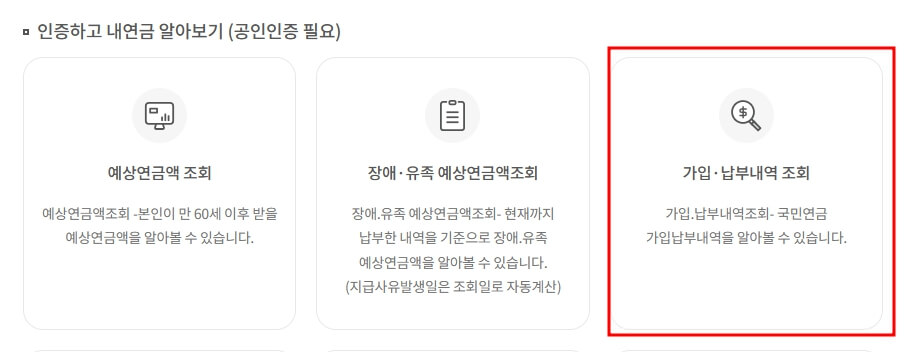 가입·납부내역 조회 서비스