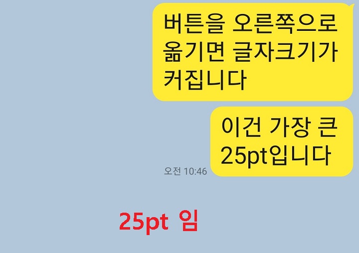 카톡글자 크기 가장 크게 조절됨