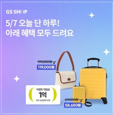 5월 7일 GS SHOP 오퀴즈 10시 오퀴즈 정답