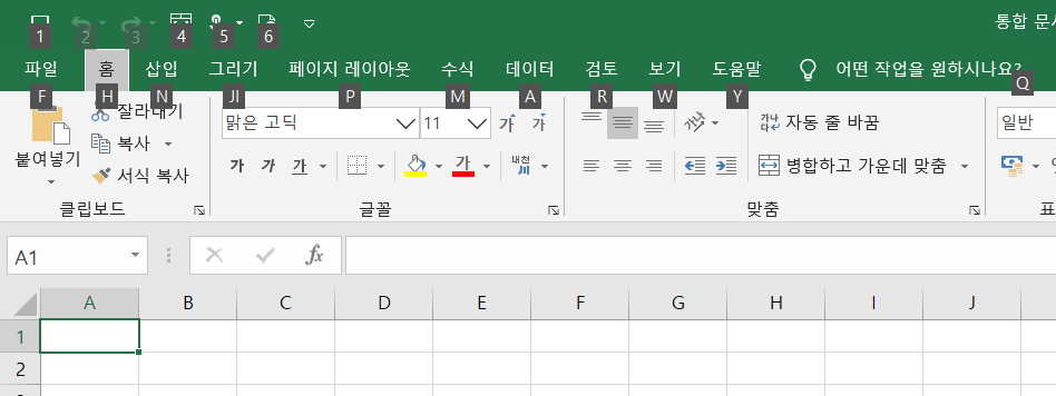 엑셀에서 alt 버튼 누르면 나타나는 단축키