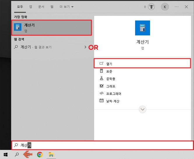 윈도우10 계산기 앱 열기