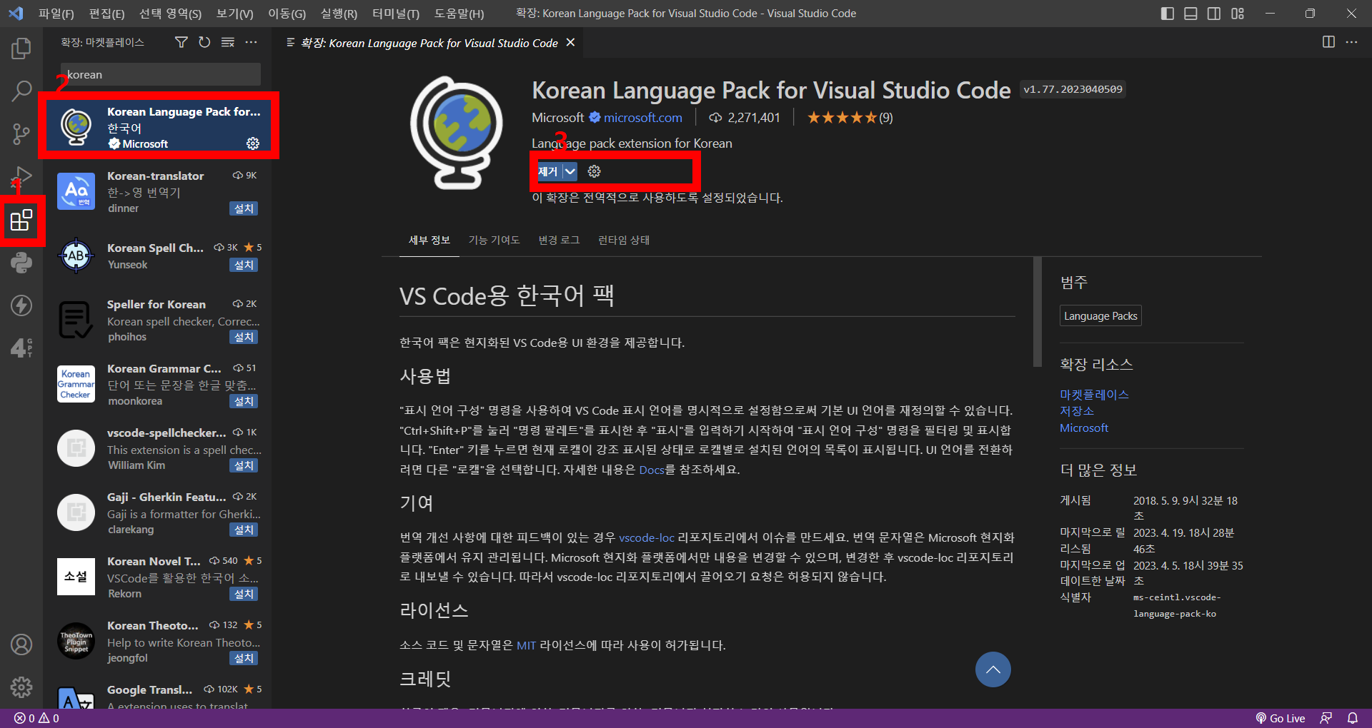 비주얼 스튜디오 코드 익스텐션에서 한국어 패키지를 설정하자.