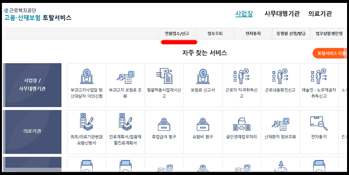 고용산재 취득일 수정신고하기