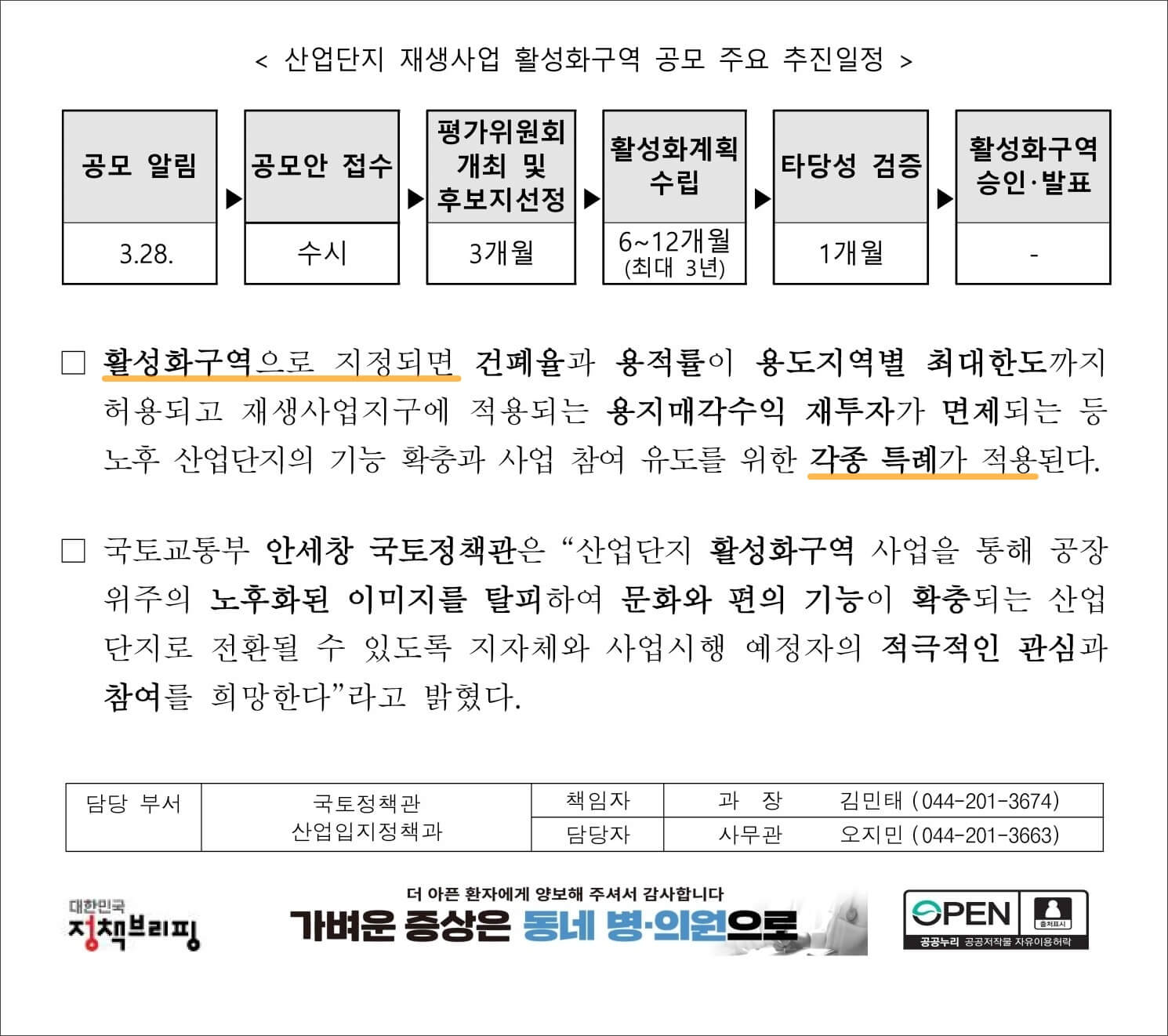 노후산업단지 활성화구역 수시 발굴한다 2